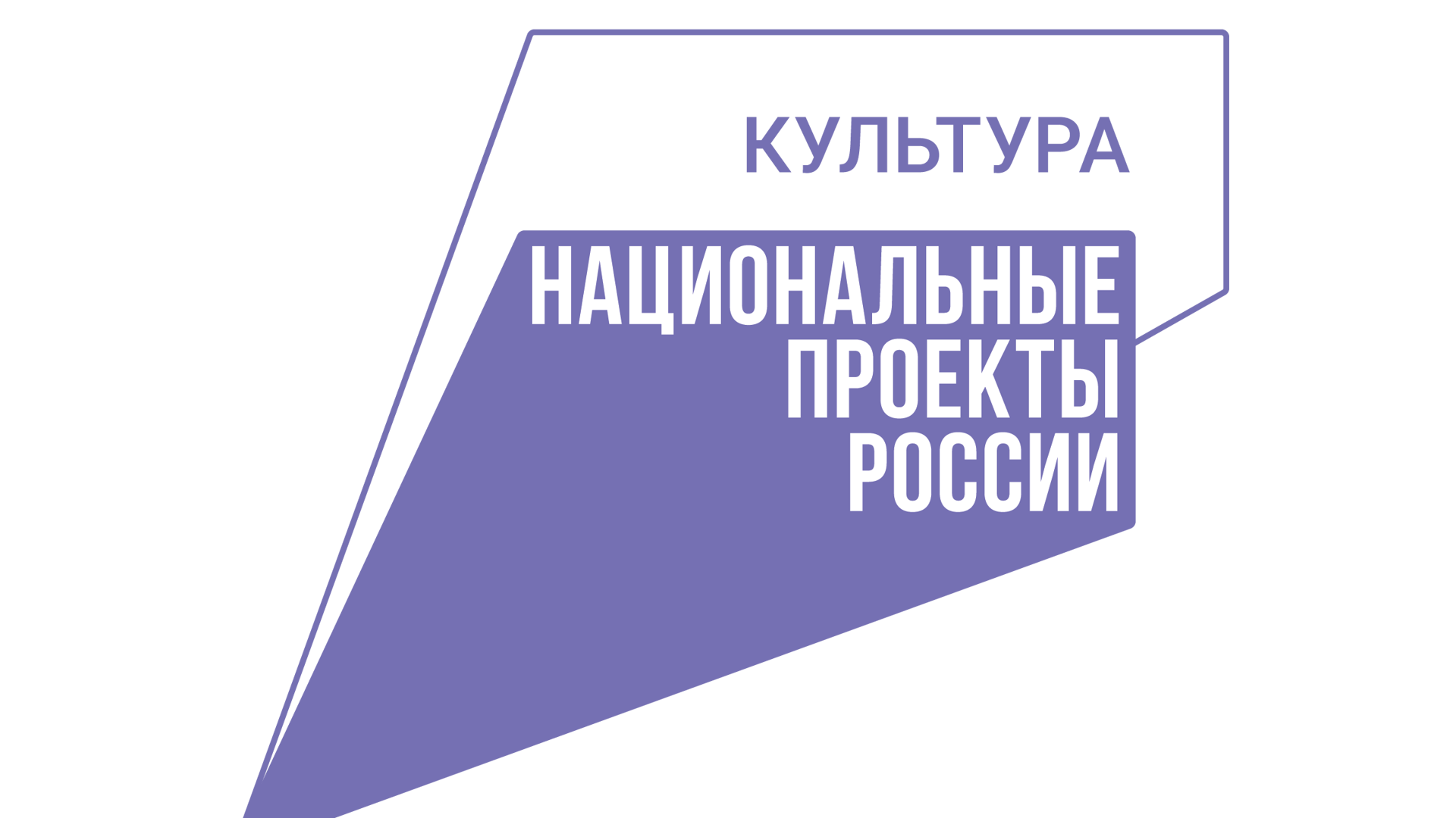 Знак национальный проект