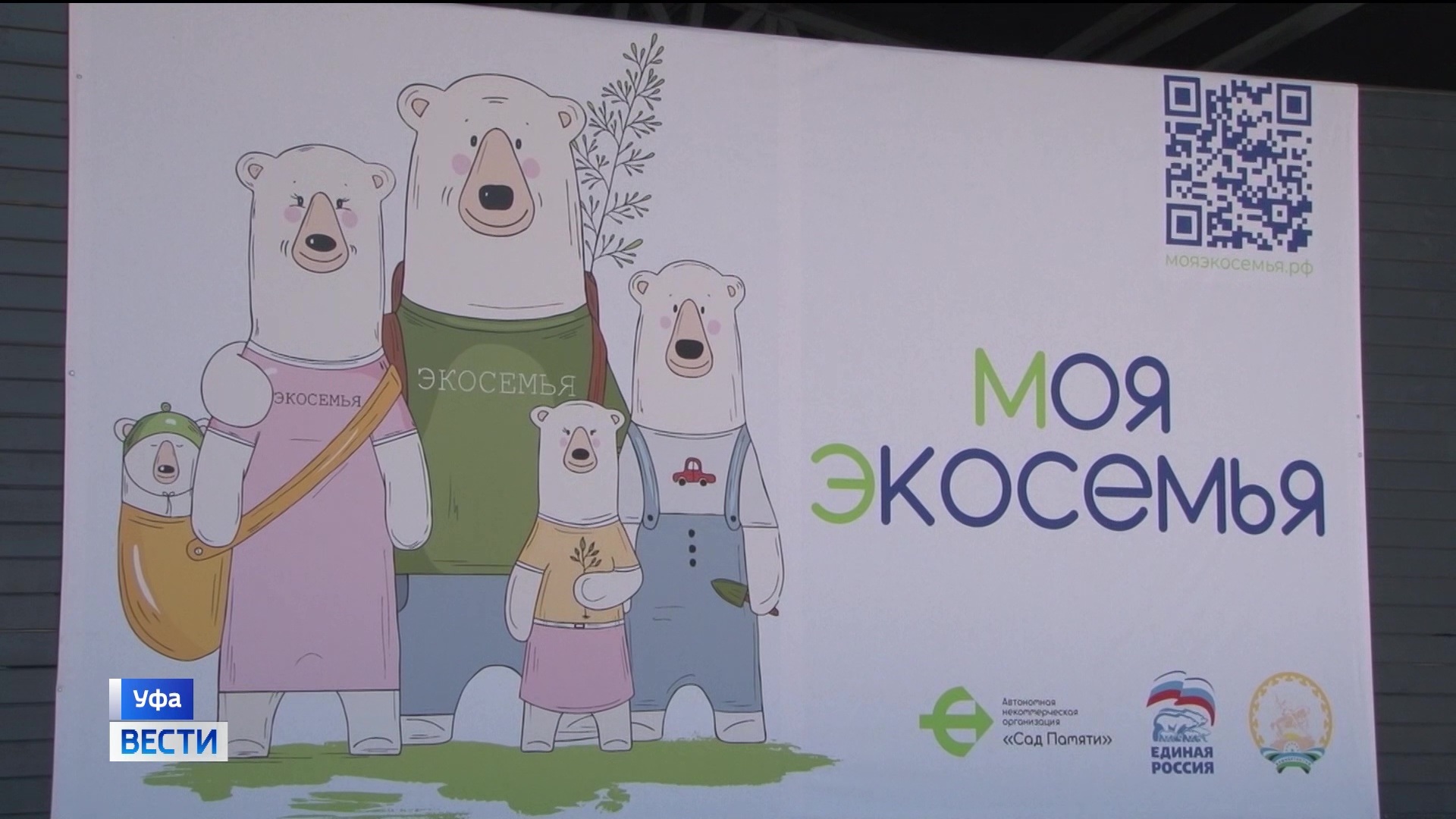 Эко семья проект