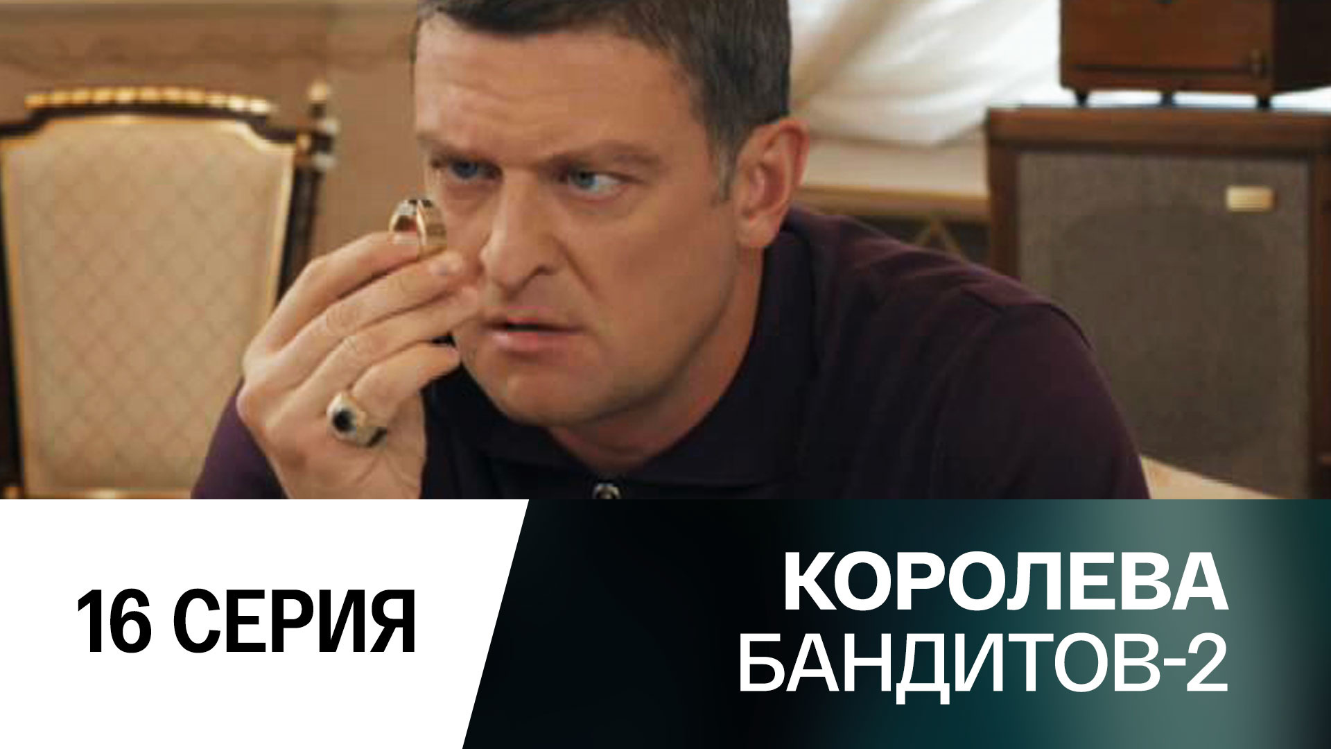 королева бандитов сериал фанфики фото 57