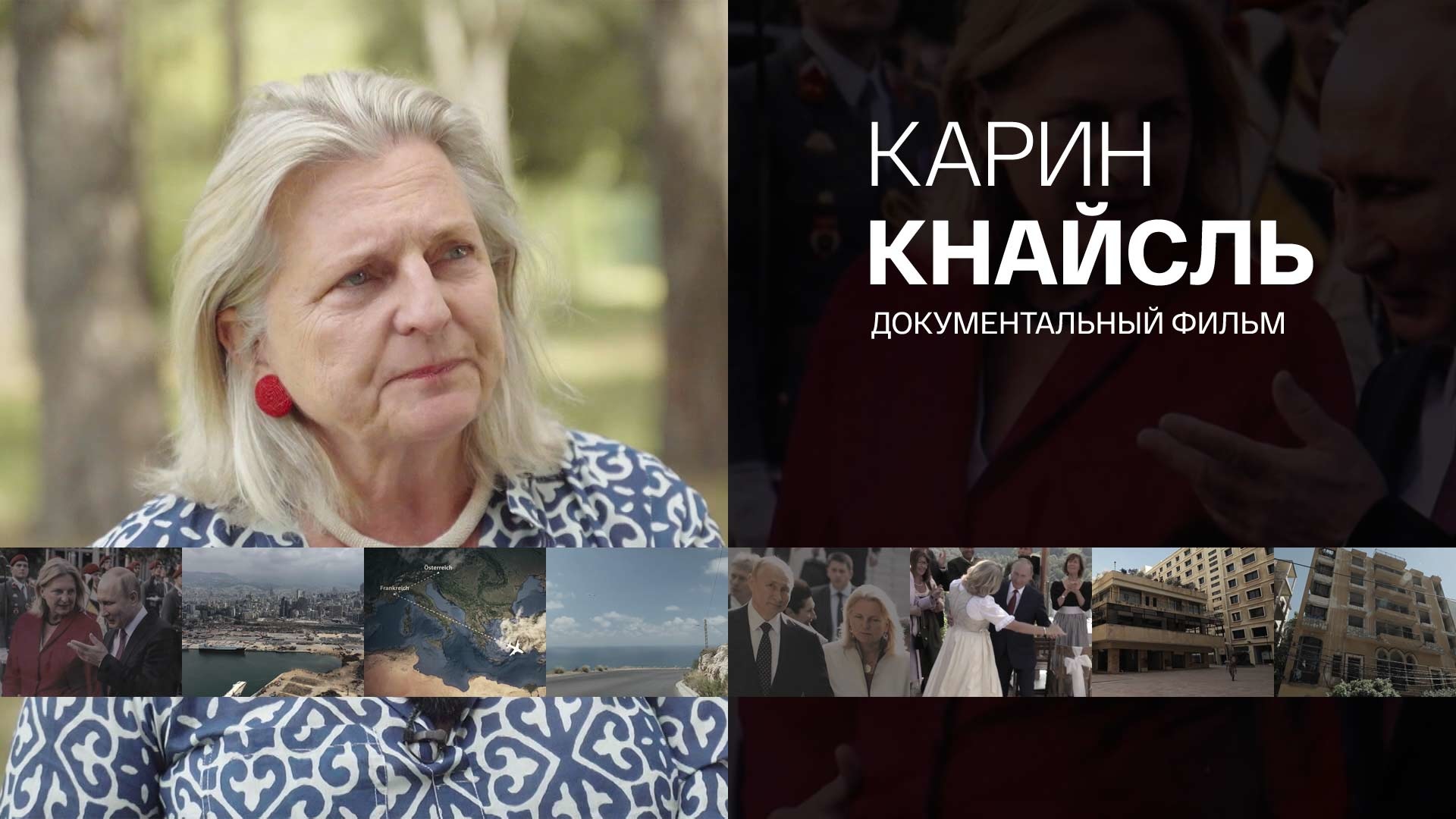 Кнайсль карин википедия биография личная жизнь Карин Кнайсль, 2022, документальный фильм, смотреть онлайн