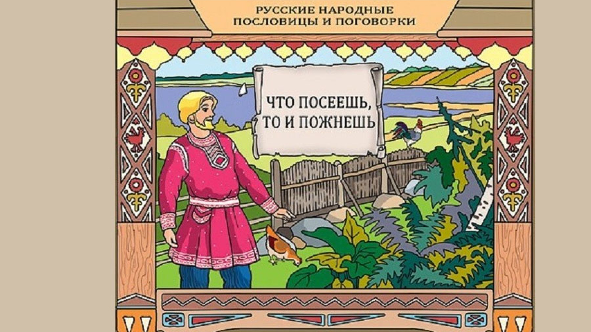 Рисунки на тему русских пословиц