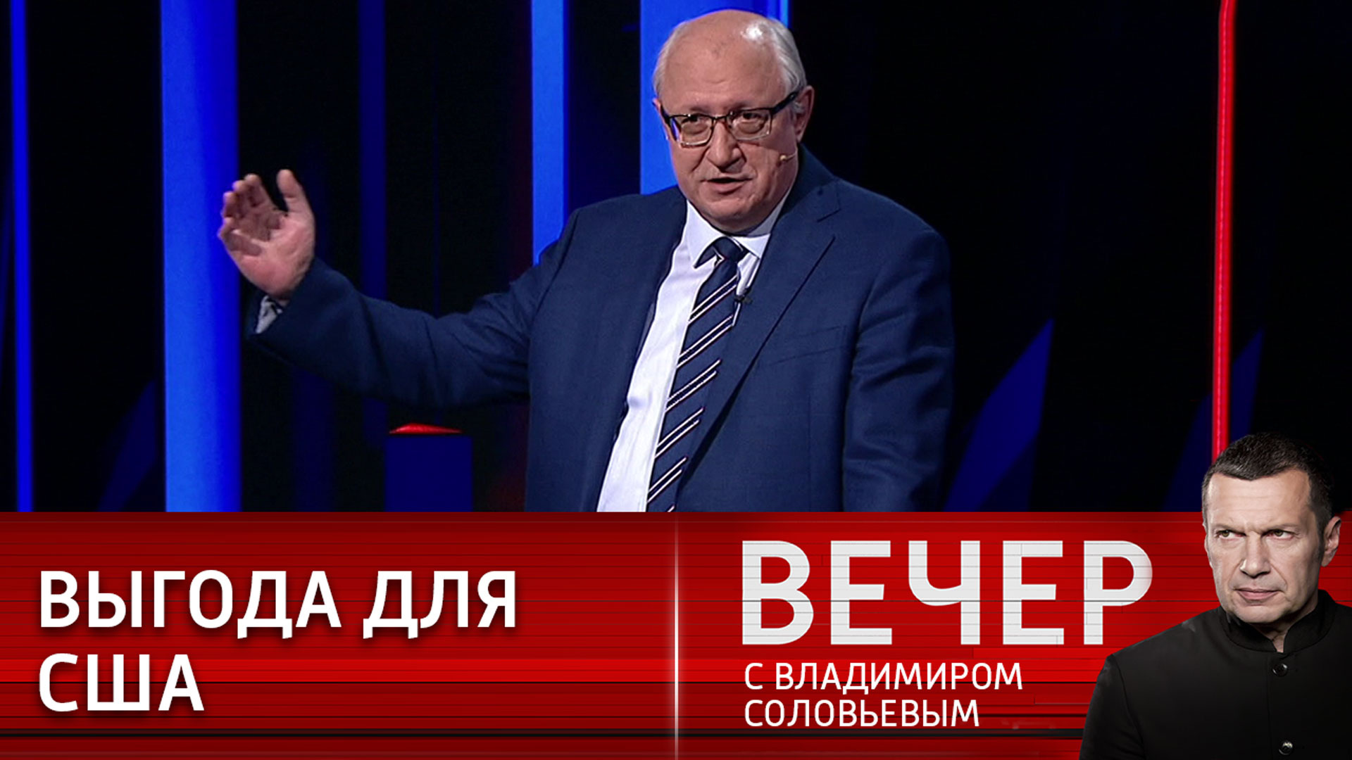 Вечер с соловьевым 31.07 24. Вечер с Владимиром Соловьевым. Вечер с Владимиром Соловьевым гости. Вечер с Владимиром Соловьевым участники. Вечер с Владимиром Соловьевым заставка.