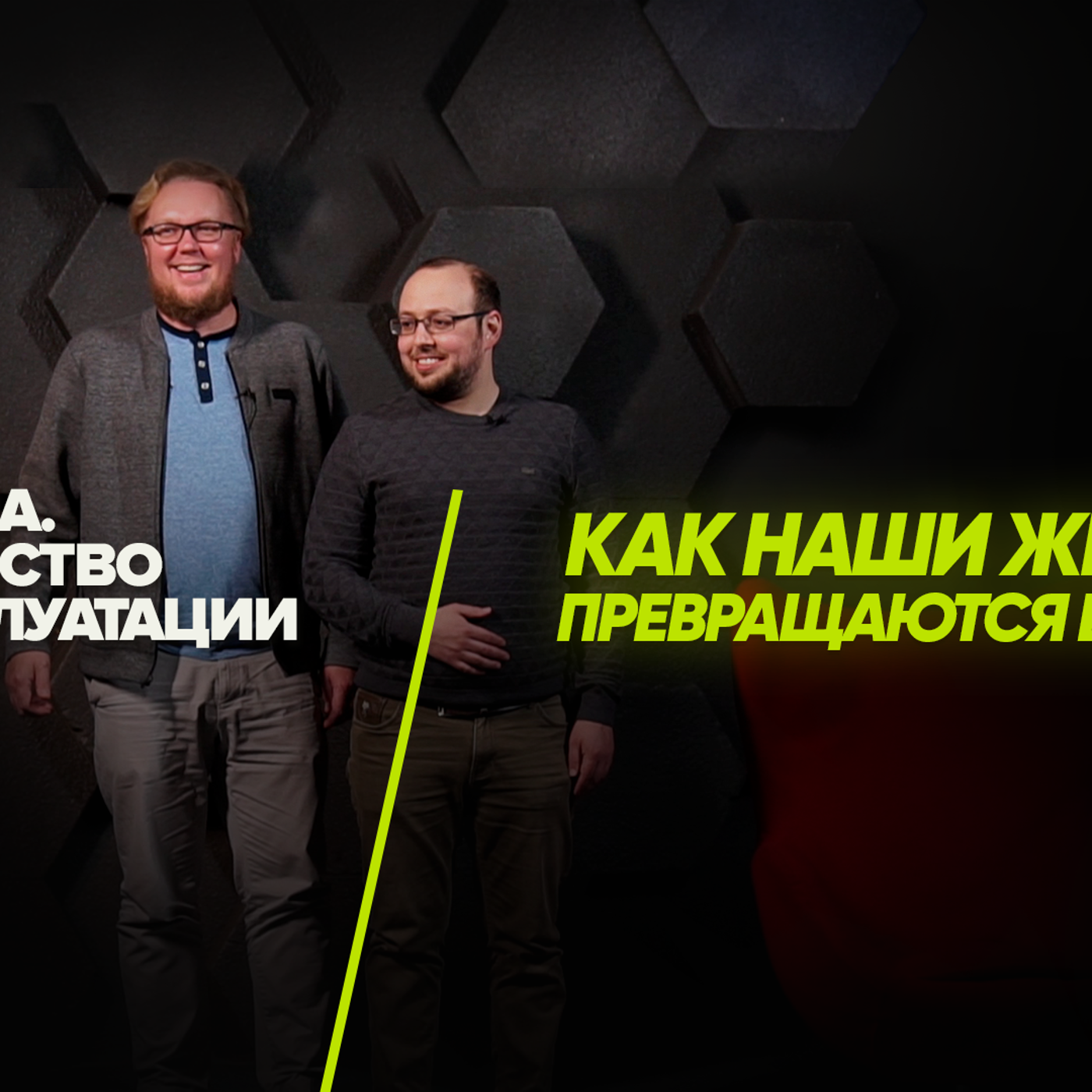 Как наши желания превращаются в кошмар