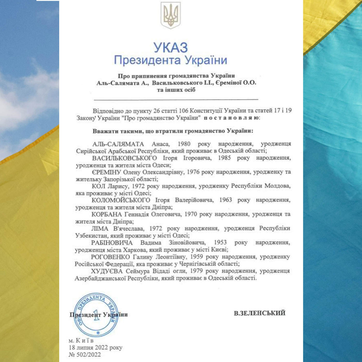 Указы украины. Зеленский указ. Указы Зеленского 2020. Указ от президента. Указ президента картинка.