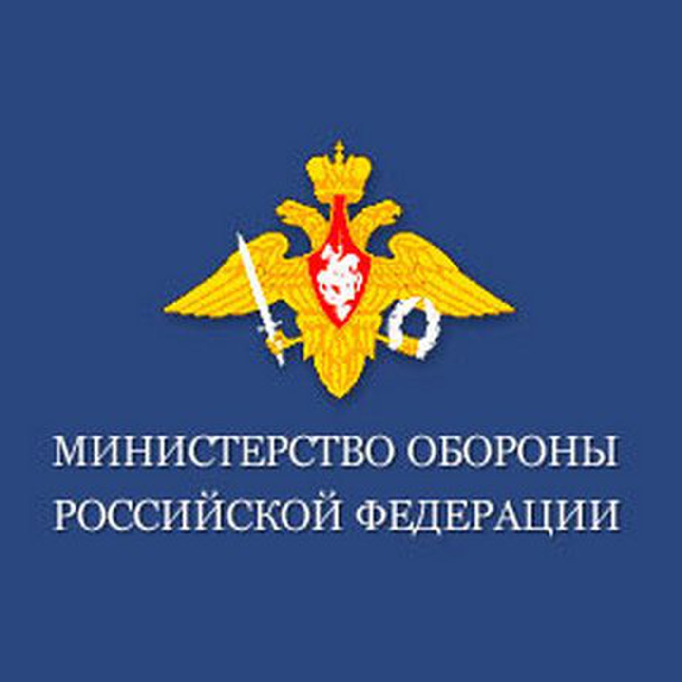 Мо. Министерство обороны логотип. Герб Министерства обороны России. Министр обороны РФ логотип.