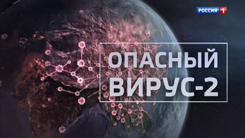 Кадр из фильма "Опасный вирус-2"