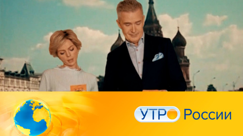 Утро России. Эфир от 22.04.2021 (05:00) 