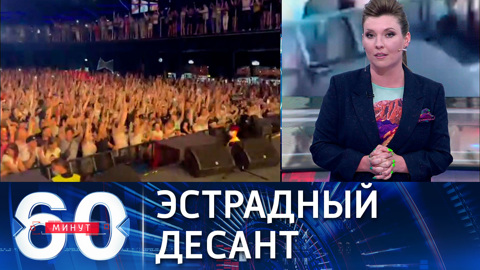 60 минут. Популярность российских артистов на Украине