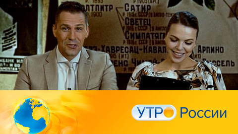 Утро России. Эфир от 13.07.2021 (05:00) 