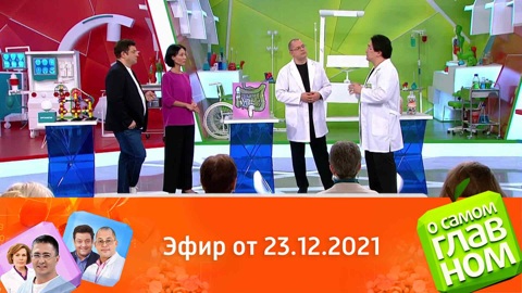 О самом главном чем заедать стресс выпуск 01. О самом главном сегодняшний. Телевизионные передачи. О самом главном от 25 сентября 2024. О самом главном сегодняшний выпуск.