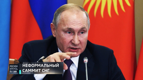Москва. Кремль. Путин. Путин примет саммит СНГ и поздравит россиян