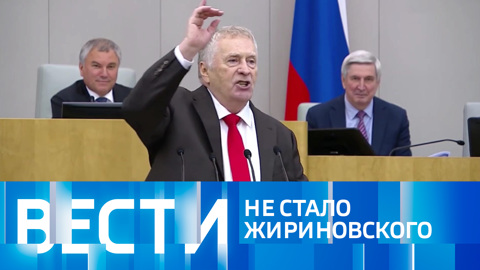 Вести. Эфир от 06.04.2022 (14:00)