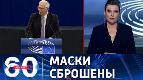60 минут. Запад напичкивает Украину оружием. Эфир от 06.04.2022 (17:30)