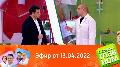 О самом главном октябрь. Программа о самом главном. О самом главном сегодняшний выпуск. Передача о самом главном от 15 апреля. О самом главном 23 12 2022.