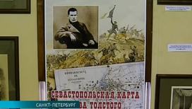 Год литературы в Петербурге завершается выставкой "Севастопольская карта Льва Толстого"