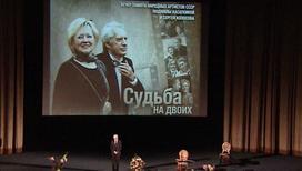Людмиле Касаткиной и Сергею Колосову посвятили вечер памяти в Доме кино  