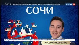 Добро пожаловать в Сочи
