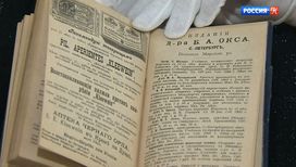 Антикварные книги, изъятые на таможне в Домодедово, передали Российской государственной библиотеке
