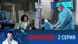 Серия 2