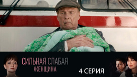 Серия 4