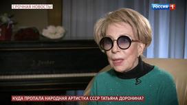 Инна Чурикова – Татьяне Дорониной: "Вы нам нужны!"