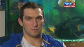 Александр Овечкин: "Я хочу остаться здесь"