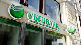 Сбербанк запустил переводы в юанях и белорусских рублях