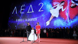 Предпремьерный показ фильма "Лёд 2". Фотолента