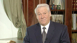 Борис Николаевич Ельцин. Поздравление с началом вещания телеканала "Культура" (1 ноября 1997 года)