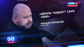 Эфир минута. Маркелов политолог. Михаил Маркелов 60 минут. Михаил Маркелов политолог 60 минут. Михаил Маркелов фото.