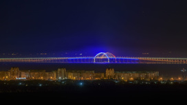 В "Час Земли" впервые отключали подсветку арок моста через Керченский пролив