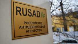WADA может восстановить РУСАДА в правах до конца года