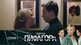 Серия 7