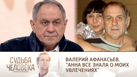 Эфир от 02.03.2021. Валерий Афанасьев