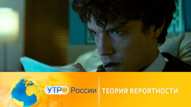 Премьера на канале "Россия 1": делайте ваши ставки