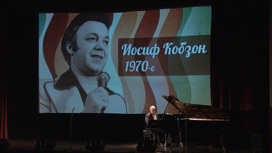 Концерт памяти Иосифа Кобзона прошел в Клубе писателей ЦДЛ