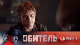 Серия 1