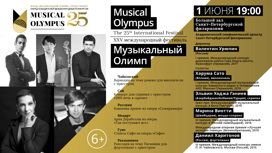 Звезды на "Музыкальном Олимпе": онлайн-трансляция концерта из Санкт-Петербурга