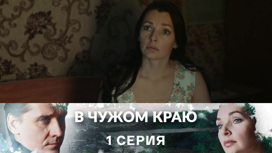 Серия 1
