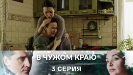 Серия 3