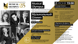Онлайн-трансляция из Санкт-Петербурга – "Музыкальный Олимп" и его звезды