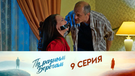 Серия 9