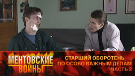 Старший оборотень по особо важным делам. Часть 2