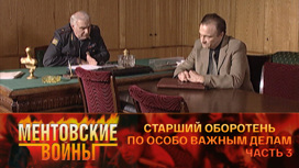 Старший оборотень по особо важным делам. Часть 3