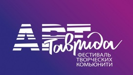 Фестиваль "Таврида. АРТ" стартует в Крыму