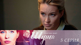 Серия 5