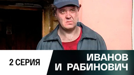 Серия 2
