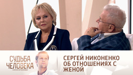 Сергей Никоненко признался, что год завоевывал жену