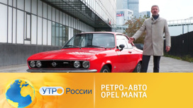 Ретро-авто Opel Manta