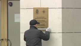 Табличку на военной миссии НАТО в Москве заклеили белым скотчем